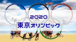 東京オリンピックサッカー出場国と日程は 日本戦や組み合わせも詳しく